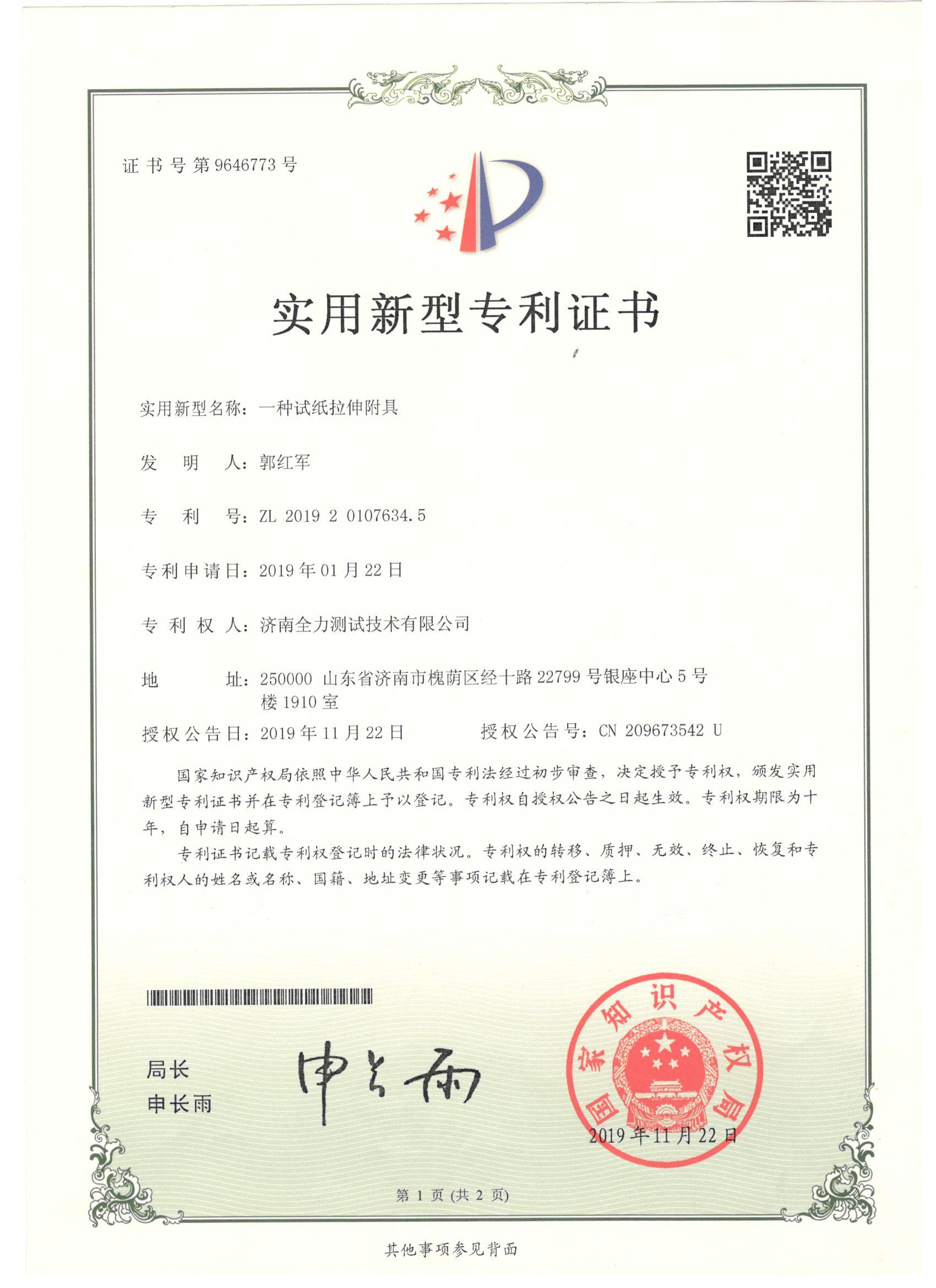 一种试纸拉伸附具.jpg