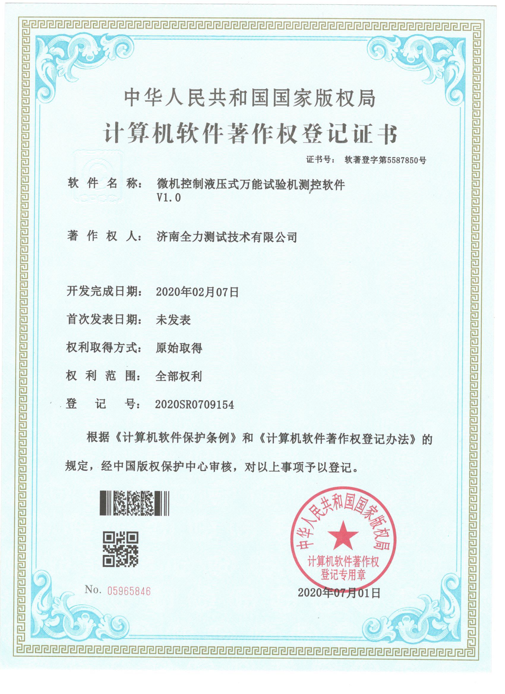 微机控制液压式万能试验机测控软件.jpg