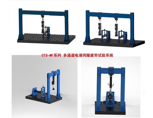 CTS-MF系列多通道电液伺服疲劳试验系统1.jpg